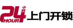 北川24小时上门开锁公司